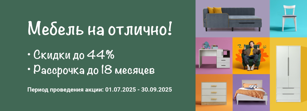 Мебель на отлично!