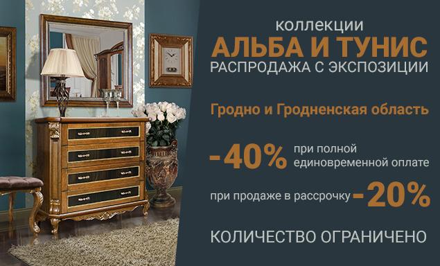 Распродажа коллекций в Гродно и Гродненской области