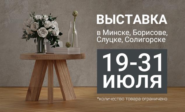 Домашняя выставка