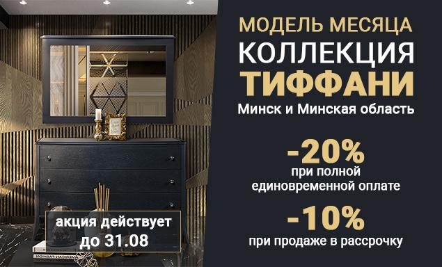 Модель месяца в Минске и Минской области!