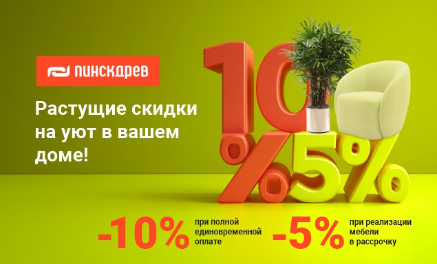 Скидка при полной единовременной оплате