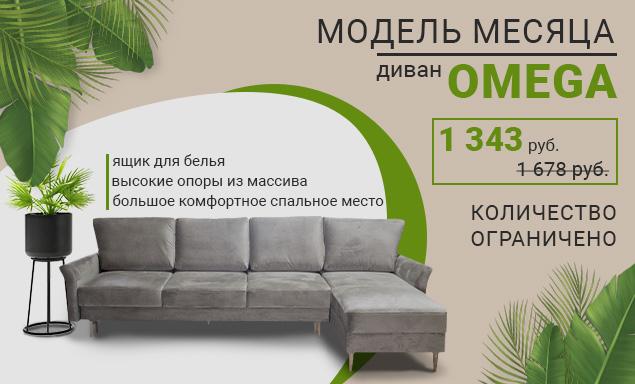 Модель месяца — OMEGA!