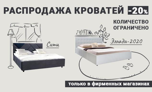 Успей купить! Ликвидация стильных моделей мягких кроватей – выгода 20%