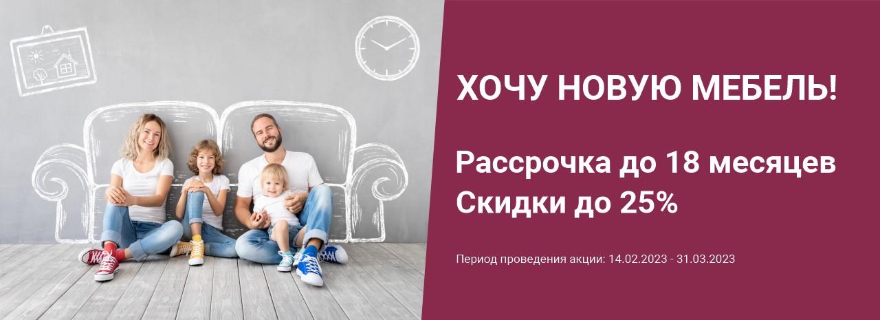 Хочу Новую мебель!