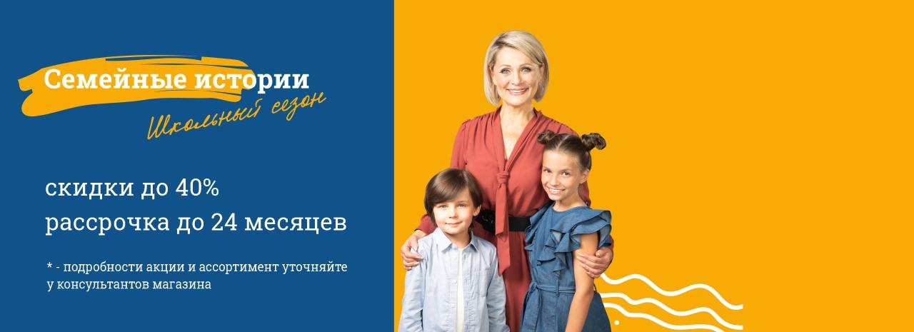 Семейные истории. Школьный сезон