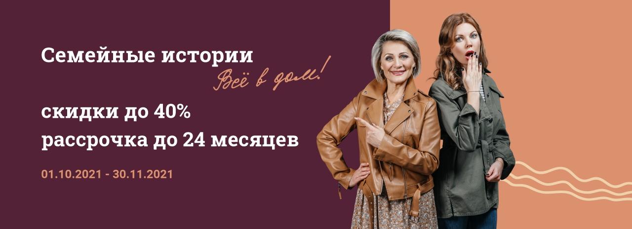 Семейные истории. Всё в дом!
