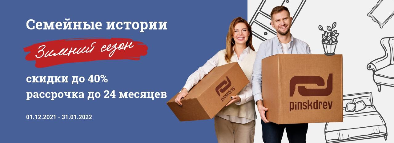 Семейные истории. Зимний сезон!