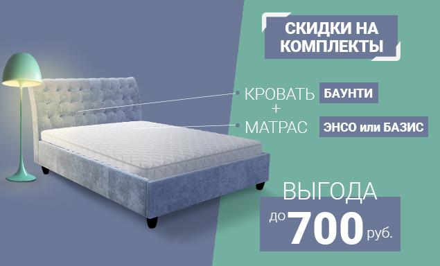 Кровать «Баунти» + матрас «Энсо» или «Базис» - 22%!