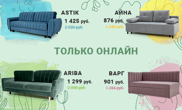 Только онлайн!