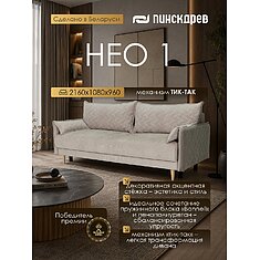 Фото - 3-х местный диван «Нео 1» (3м) - Только онлайн