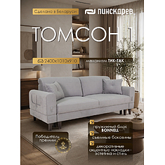 Фото - 3-х местный диван «Томсон 1» (3м) - Только онлайн