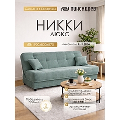 Фото - 3-х местный диван «Никки Люкс» (3м) - Только онлайн