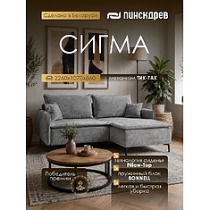 Фото - Угловой диван «Сигма» (15ML/R.8R/L) - Только онлайн