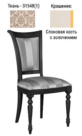 Стул «Идальго 1/2» П167-03 - только онлайн