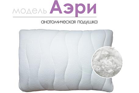 Анатомическая подушка «Аэри»