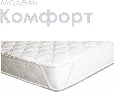 Наматрасники «Комфорт»