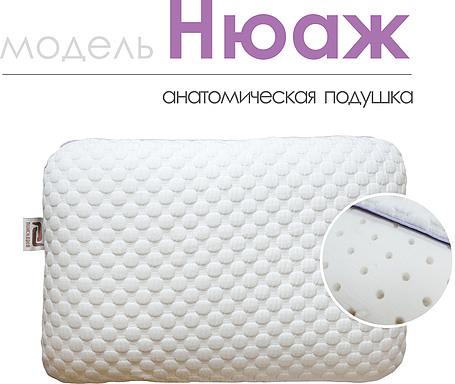 Анатомическая подушка «Нюаж»