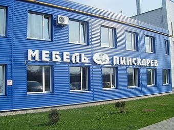 Magaziny Mebeli Pinskdrev V Gomele