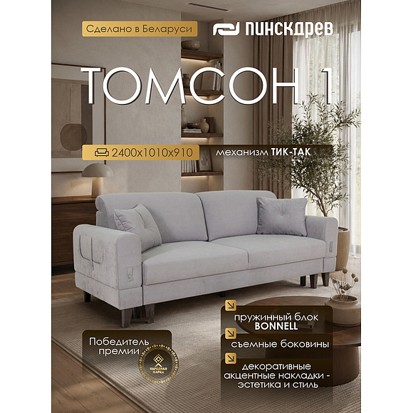3-х местный диван «Томсон 1» (3м) - Только онлайн