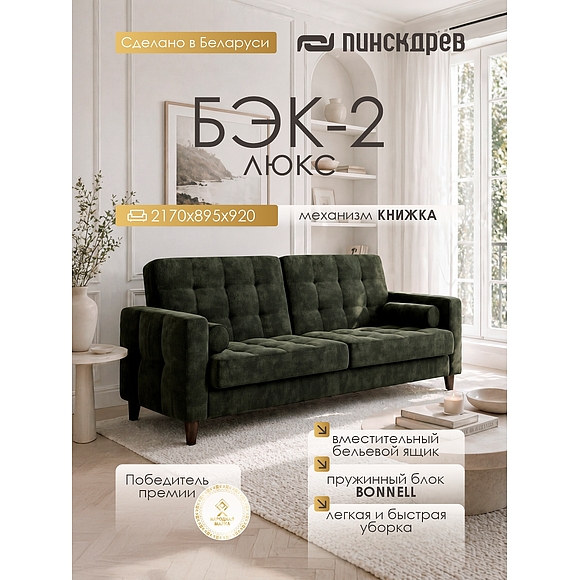 3-х местный диван «Бэк-2 Люкс» (3м) - Только онлайн