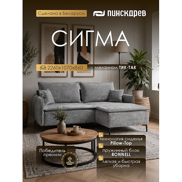 Угловой диван «Сигма» (15ML/R.8R/L) - Только онлайн