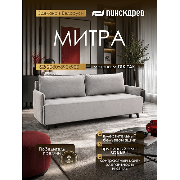3-х местный диван «Митра» (3m) - Только онлайн