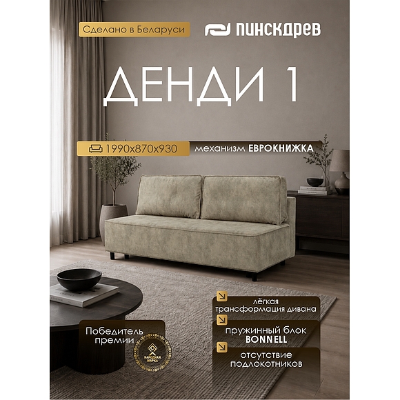 Тахта «Денди 1» (3m) - Только онлайн