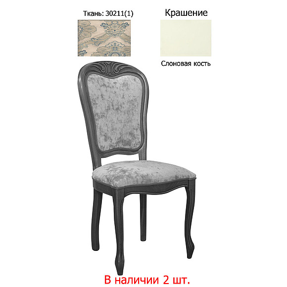 Стул «Идальго 4 Royal» П170-00 - только онлайн, Цвет: Слоновая кость (Idalgo_P170-00_slonovaya_kost_302111.jpg) Стул «Идальго 4 Royal» П170-00 - только онлайн
