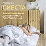 Матрасы «Сиеста»
