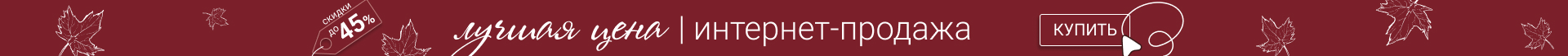 Лучшая цена интернет-продажа