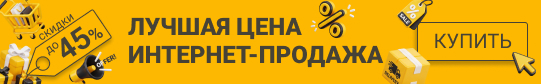 Лучшая цена интернет-продажа июль 26