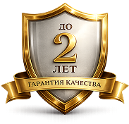 До 2 лет гарантии